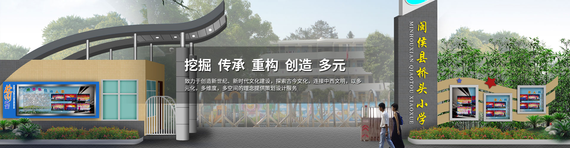 湖北掘創(chuàng)空間藝術(shù)設(shè)計(jì)有限公司致力于創(chuàng)造新世紀(jì)、新時(shí)代文化建設(shè)，以多元化，多維度，多空間的理念提供策劃設(shè)計(jì)服務(wù)，是專(zhuān)業(yè)的文創(chuàng)設(shè)計(jì)公司。提供公共藝術(shù)設(shè)施（宣傳欄設(shè)計(jì)、校園文化策劃等）的開(kāi)發(fā)、生產(chǎn)、銷(xiāo)售一站式服務(wù)。